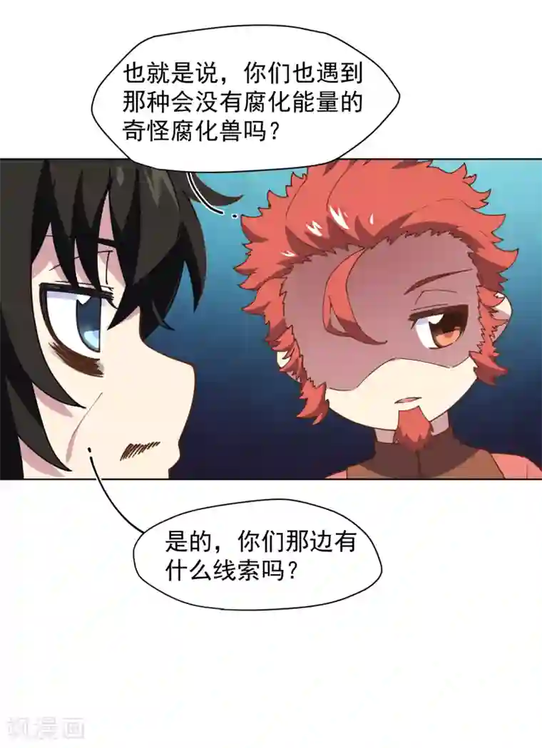 封·禁神录第53话 三队