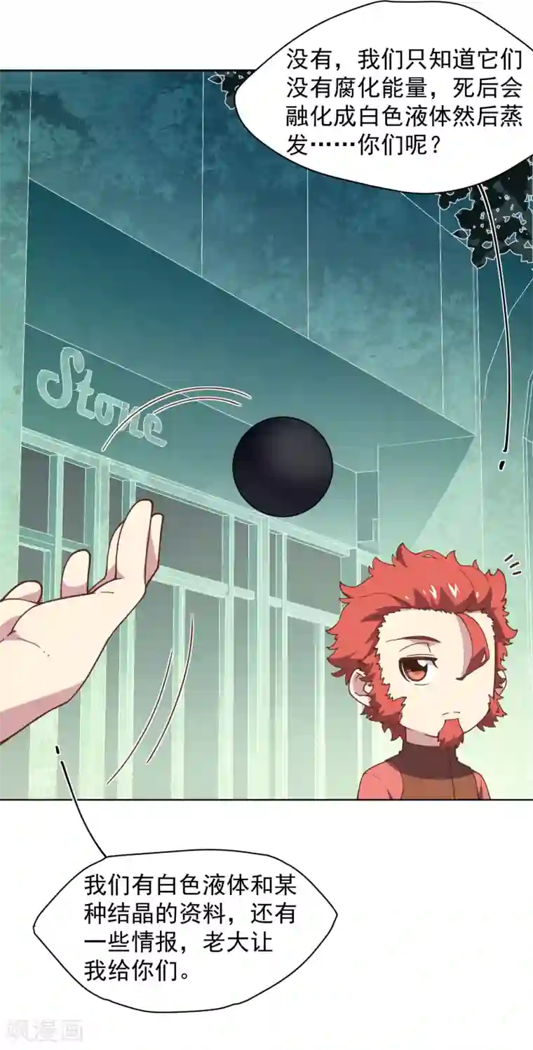 封·禁神录第53话 三队