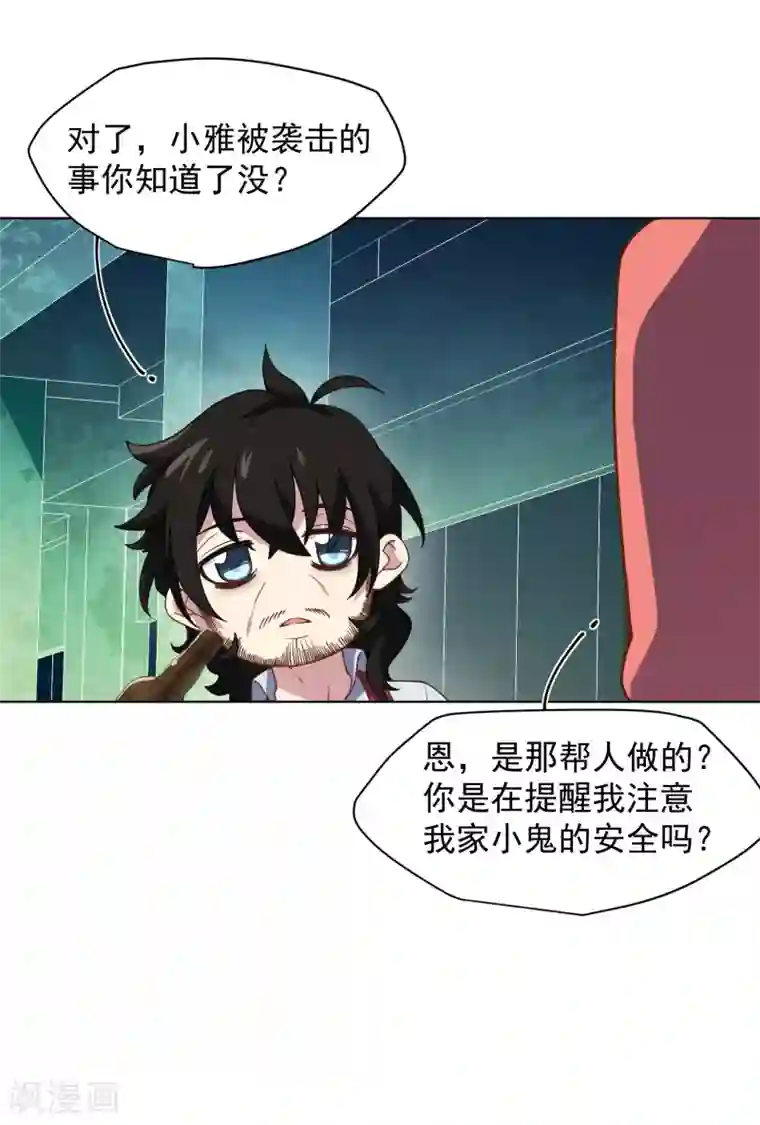 封·禁神录第53话 三队