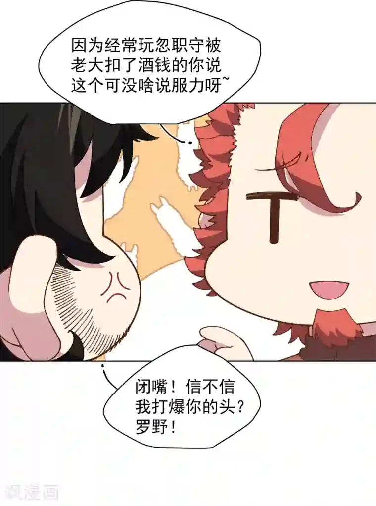 封·禁神录第53话 三队