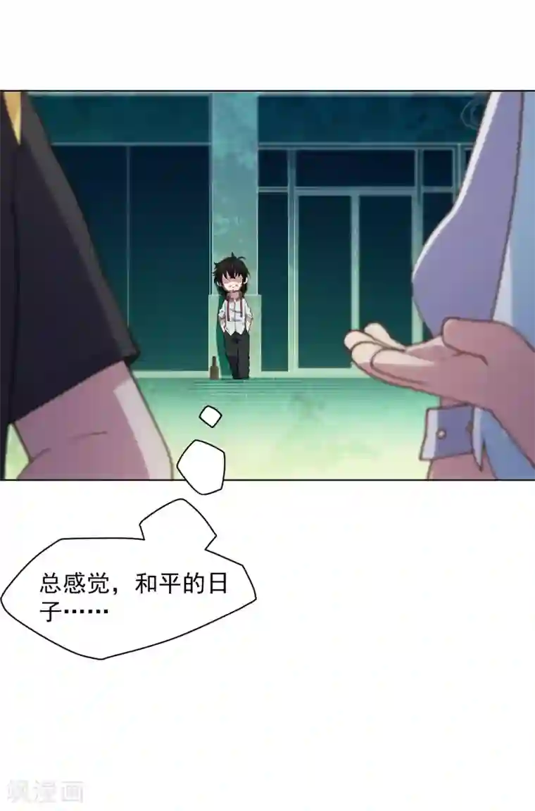 封·禁神录第53话 三队