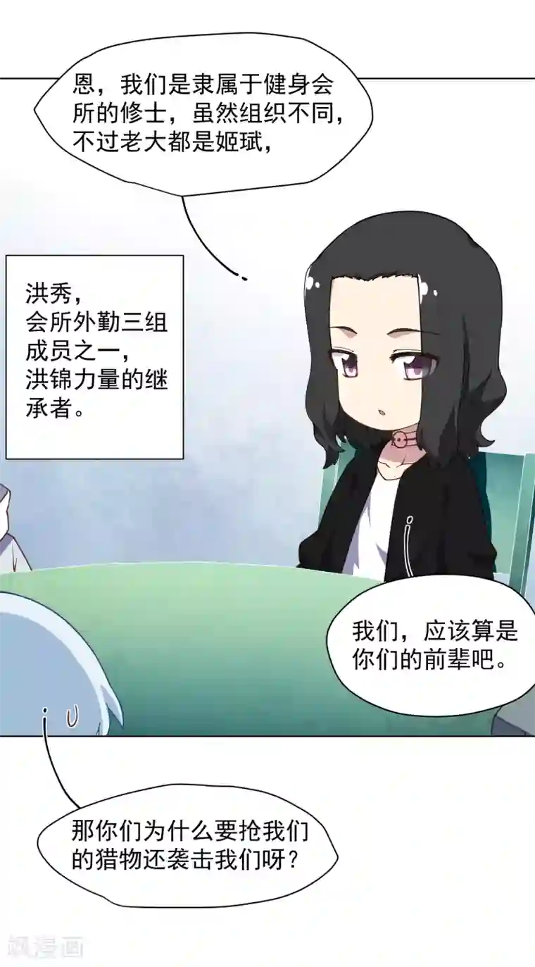 封·禁神录第53话 三队