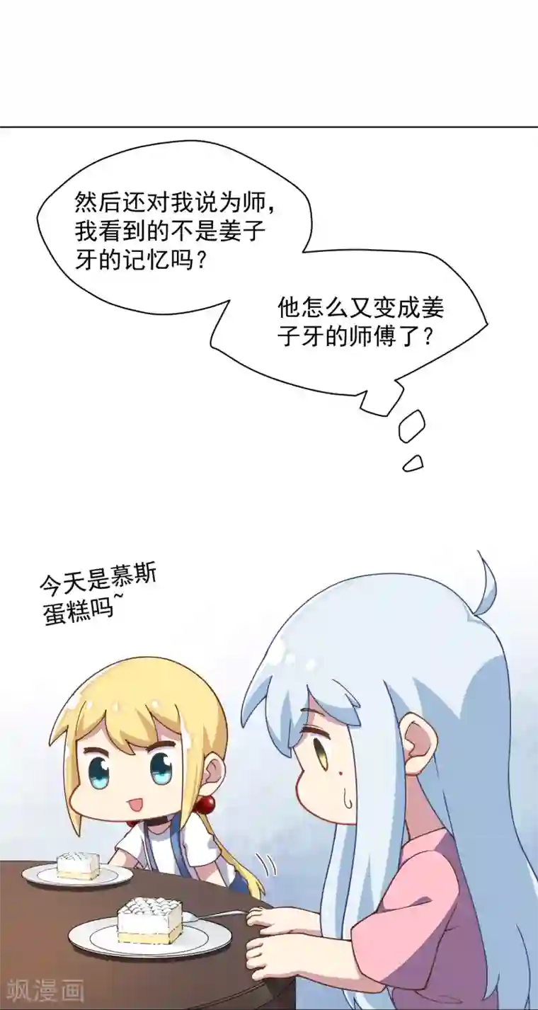 封·禁神录第53话 三队