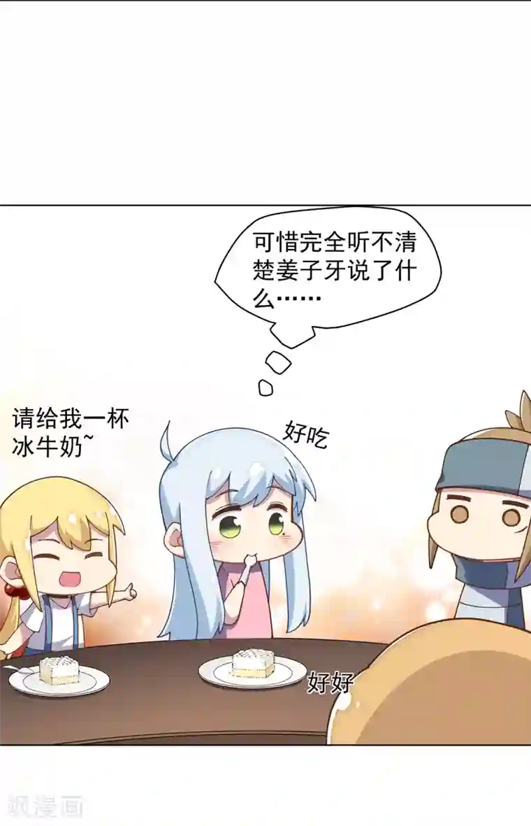 封·禁神录第53话 三队