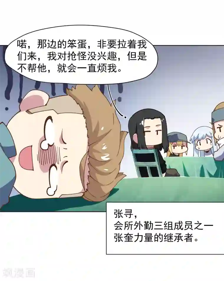 封·禁神录第53话 三队