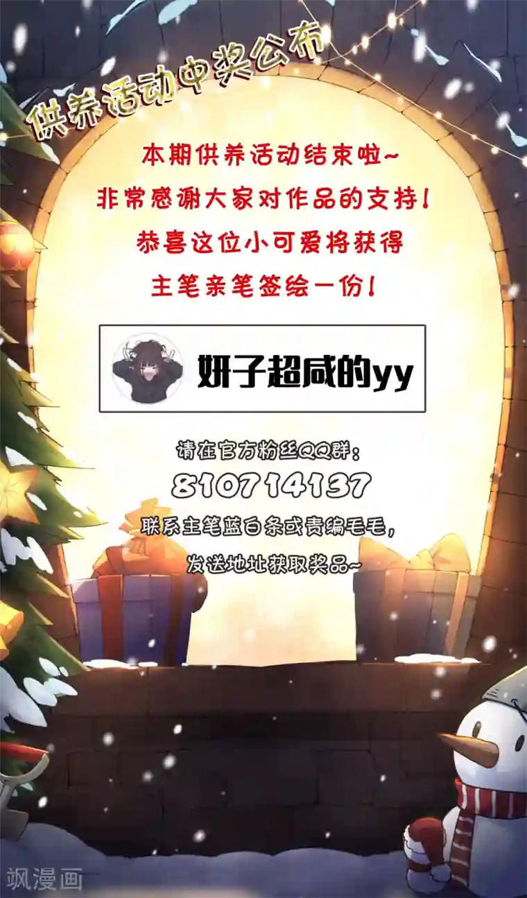 封·禁神录第53话 三队