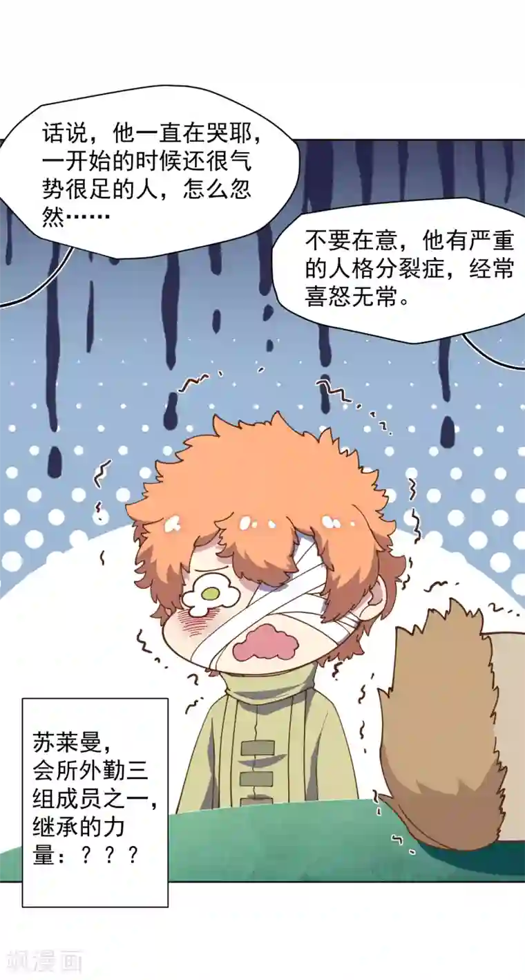 封·禁神录第53话 三队