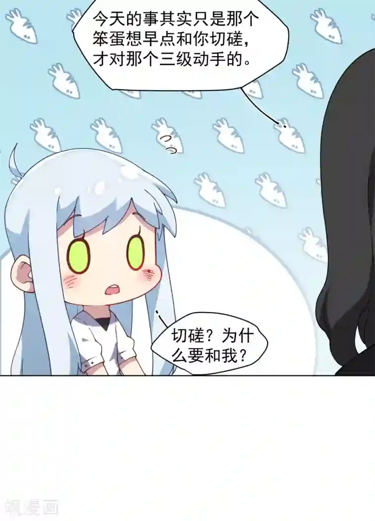 封·禁神录第53话 三队