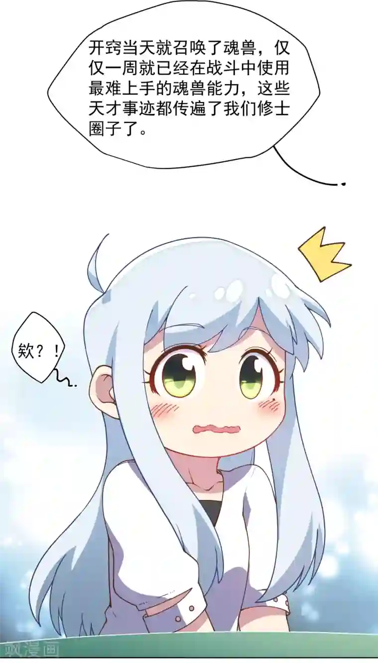 封·禁神录第53话 三队