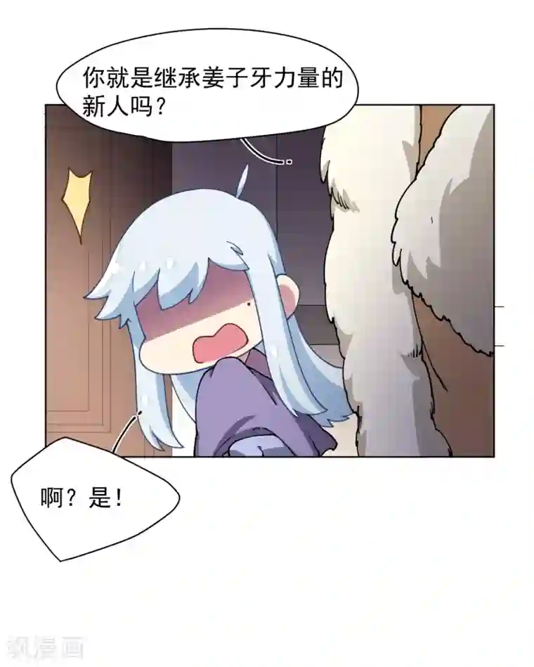 封·禁神录第54话 来之不易的和平