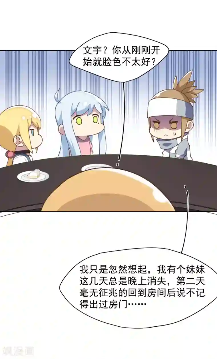 封·禁神录第55话 孤儿院的危机