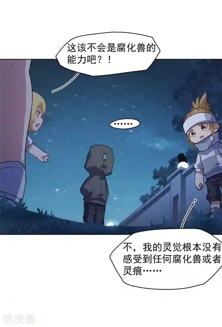 封·禁神录第56话 消失的人们