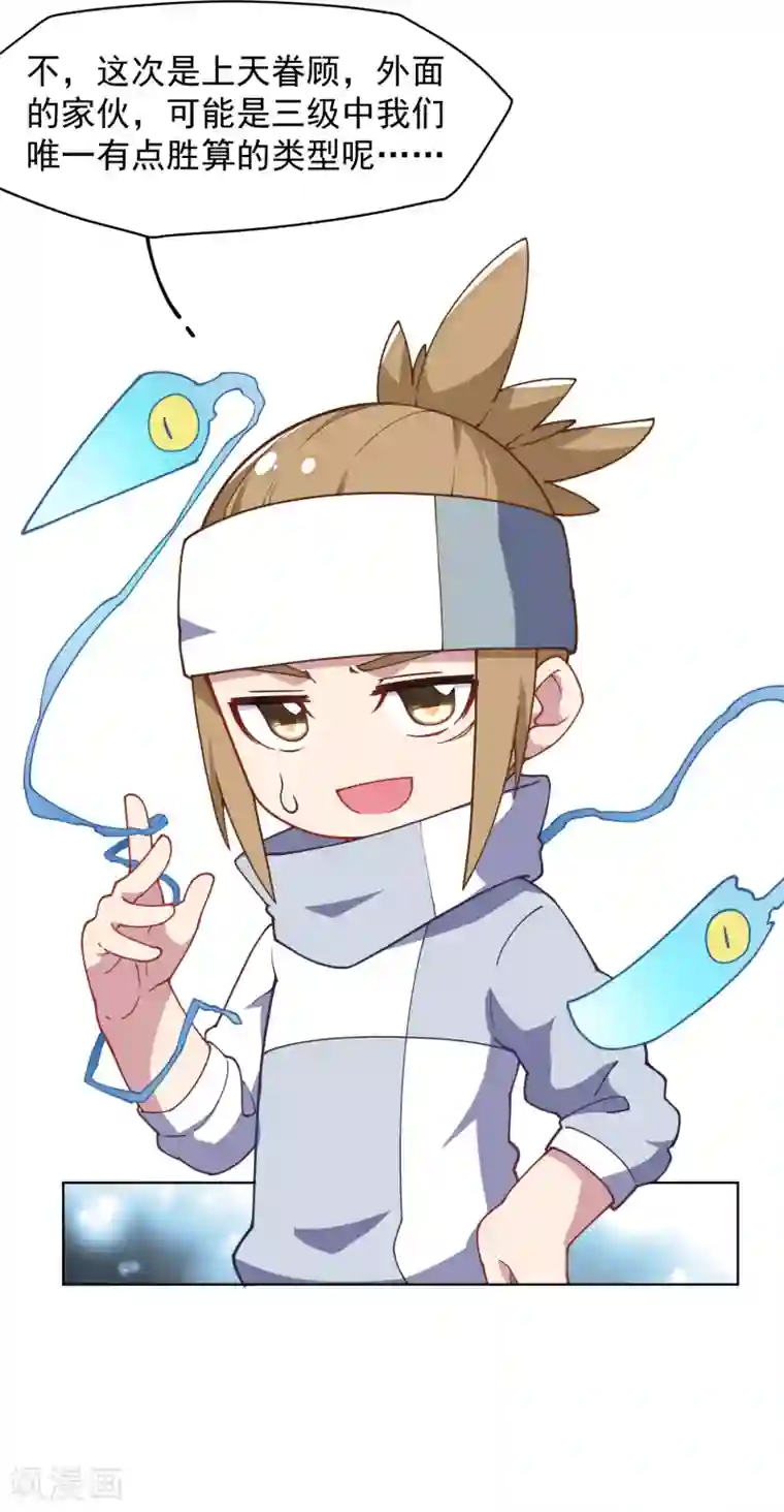 封·禁神录第58话 异能型