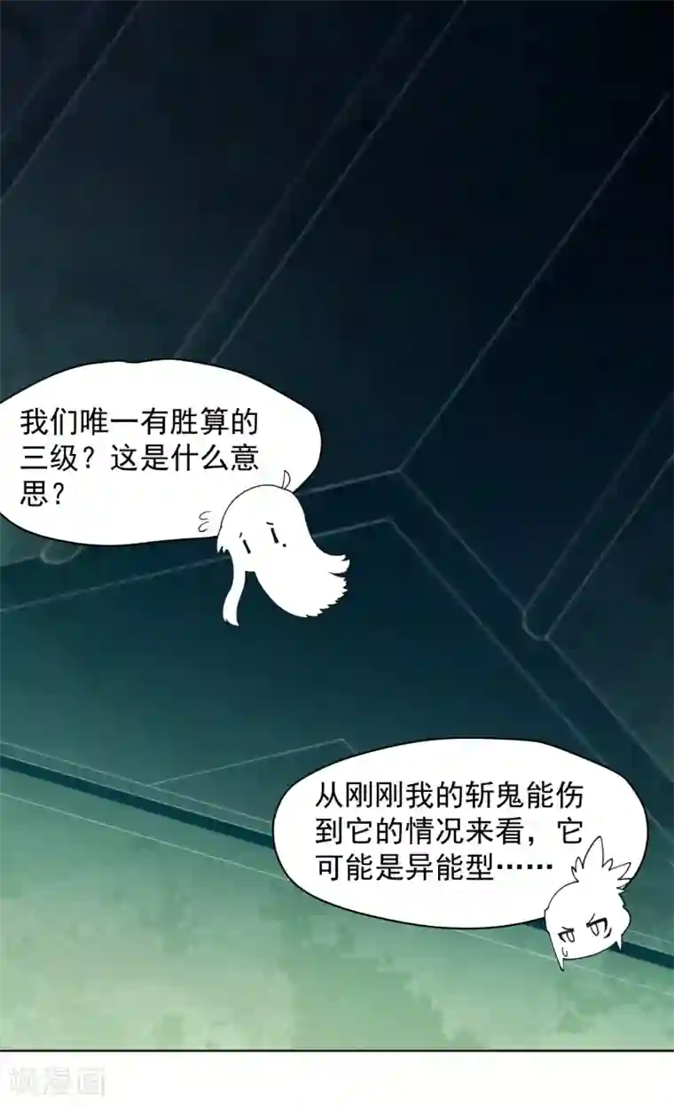 封·禁神录第58话 异能型