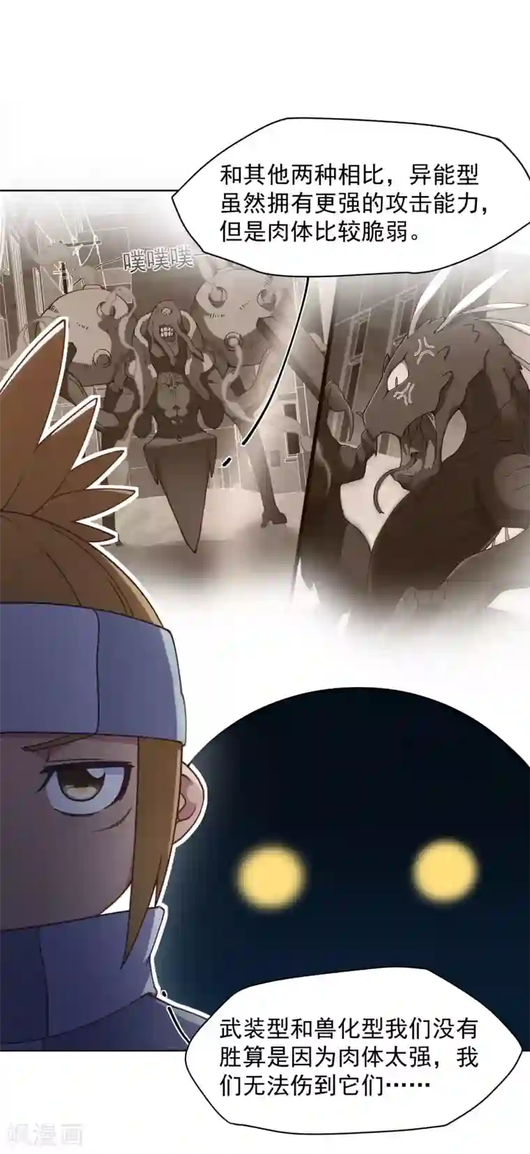 封·禁神录第58话 异能型