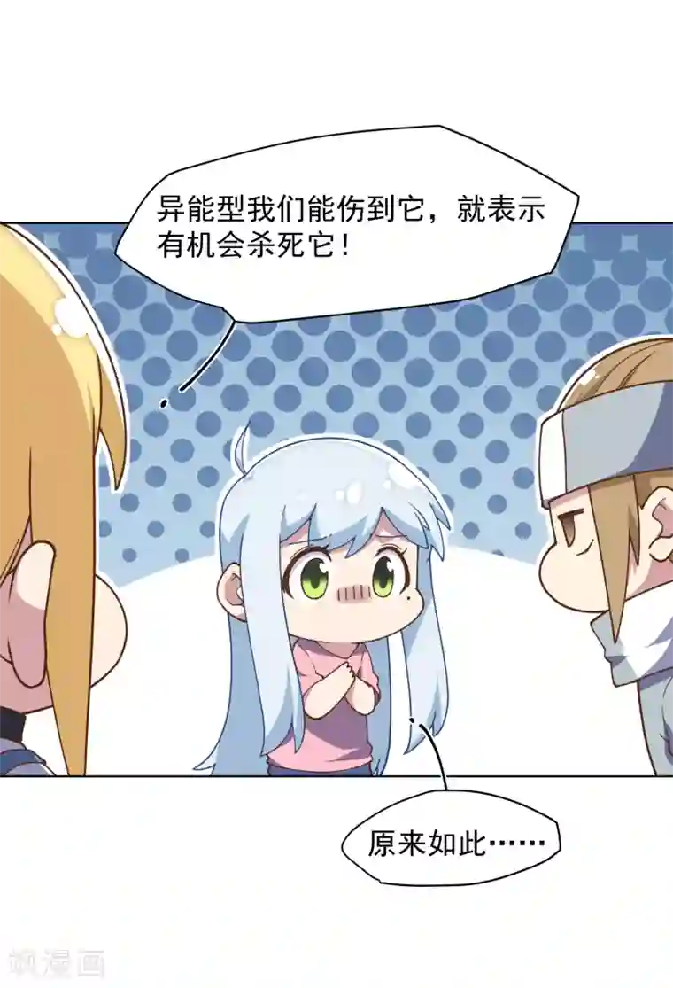 封·禁神录第58话 异能型