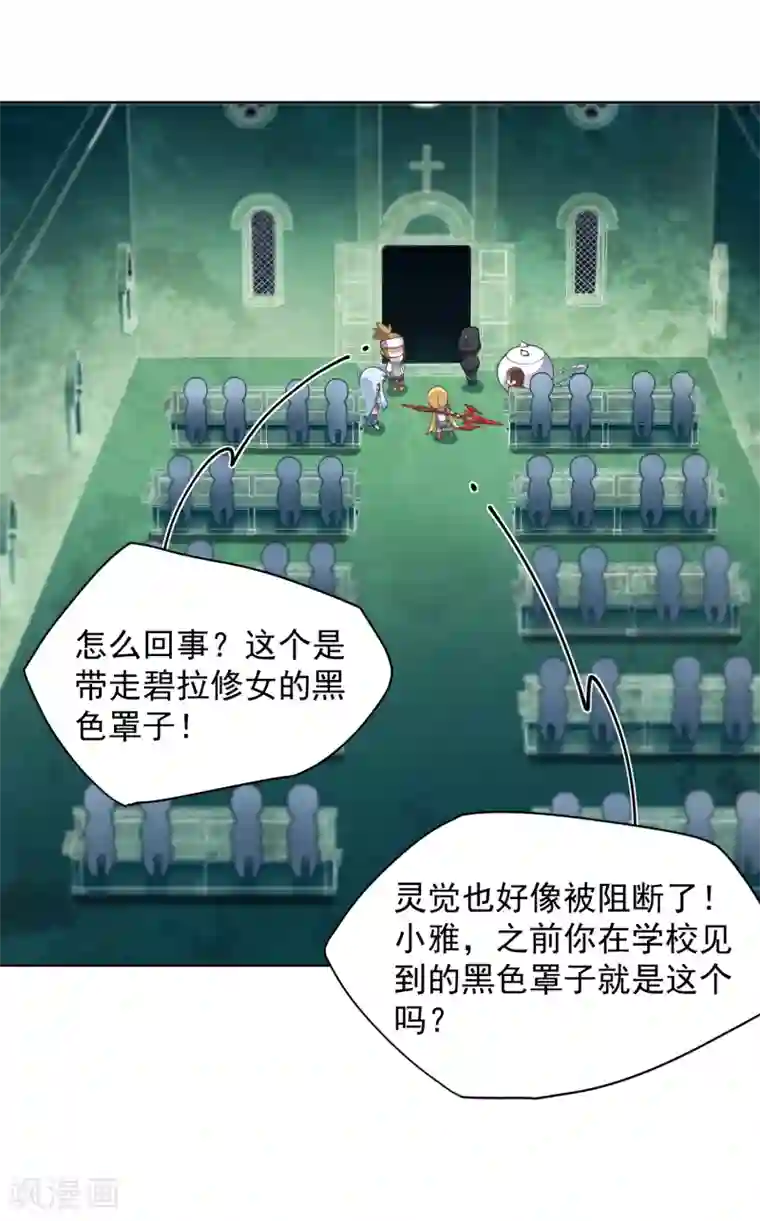 封·禁神录第58话 异能型