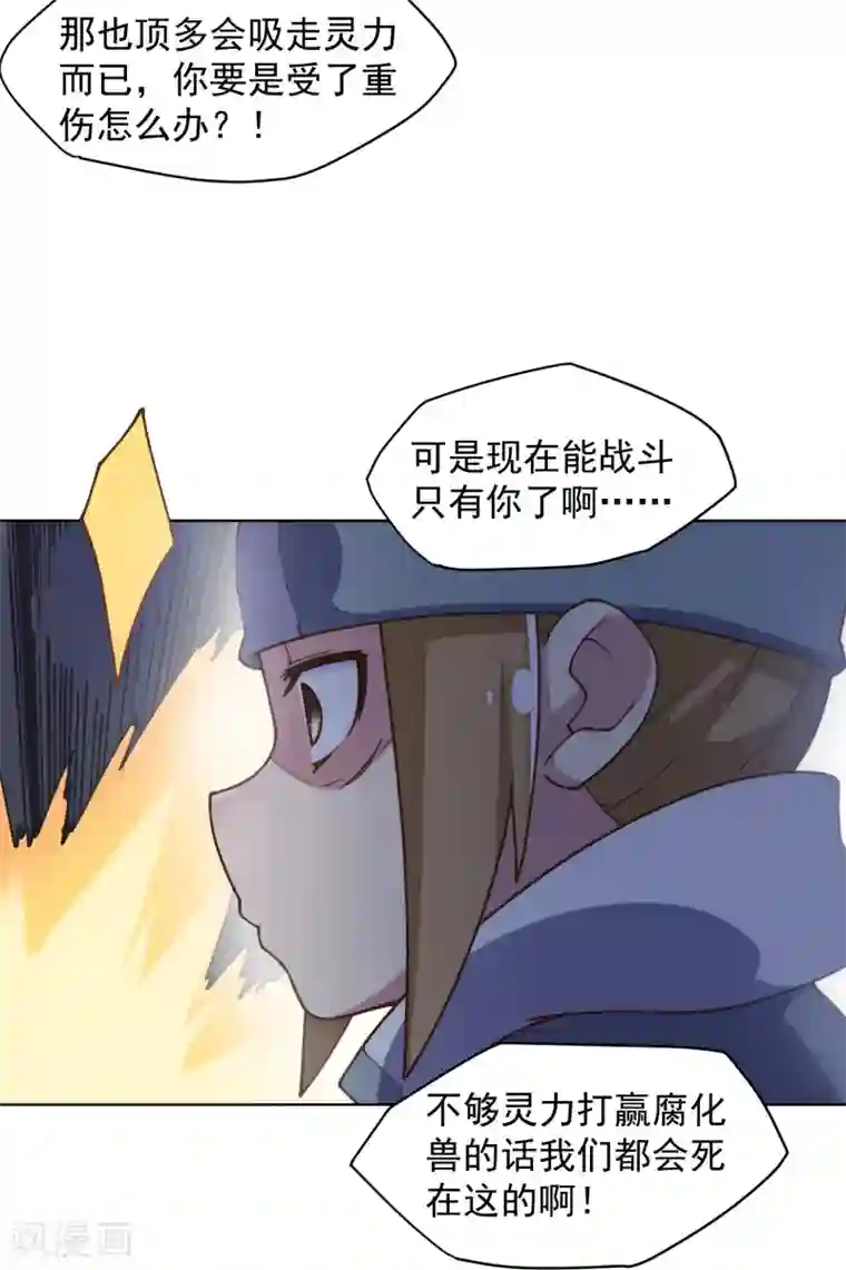 封·禁神录第60话 反击