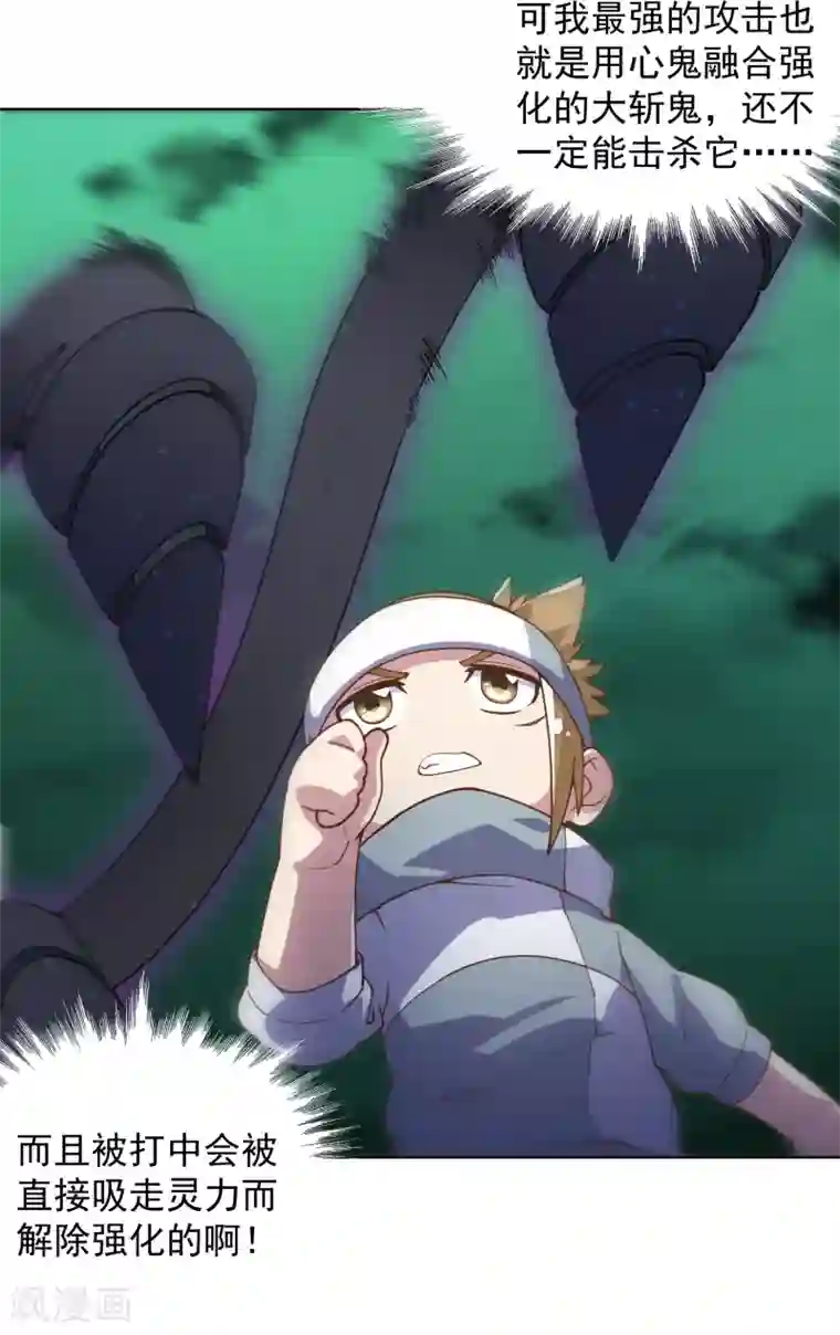 封·禁神录第60话 反击