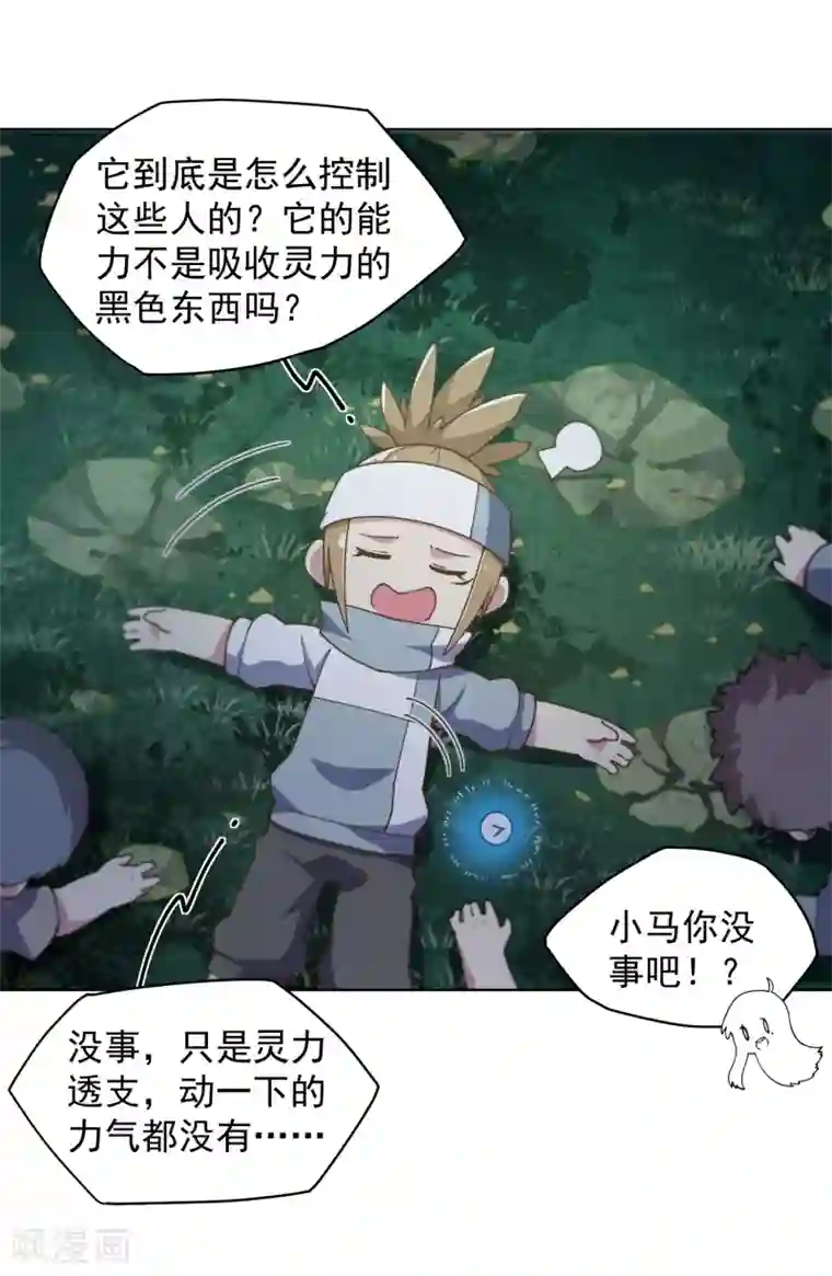 封·禁神录第61话 两只腐化兽