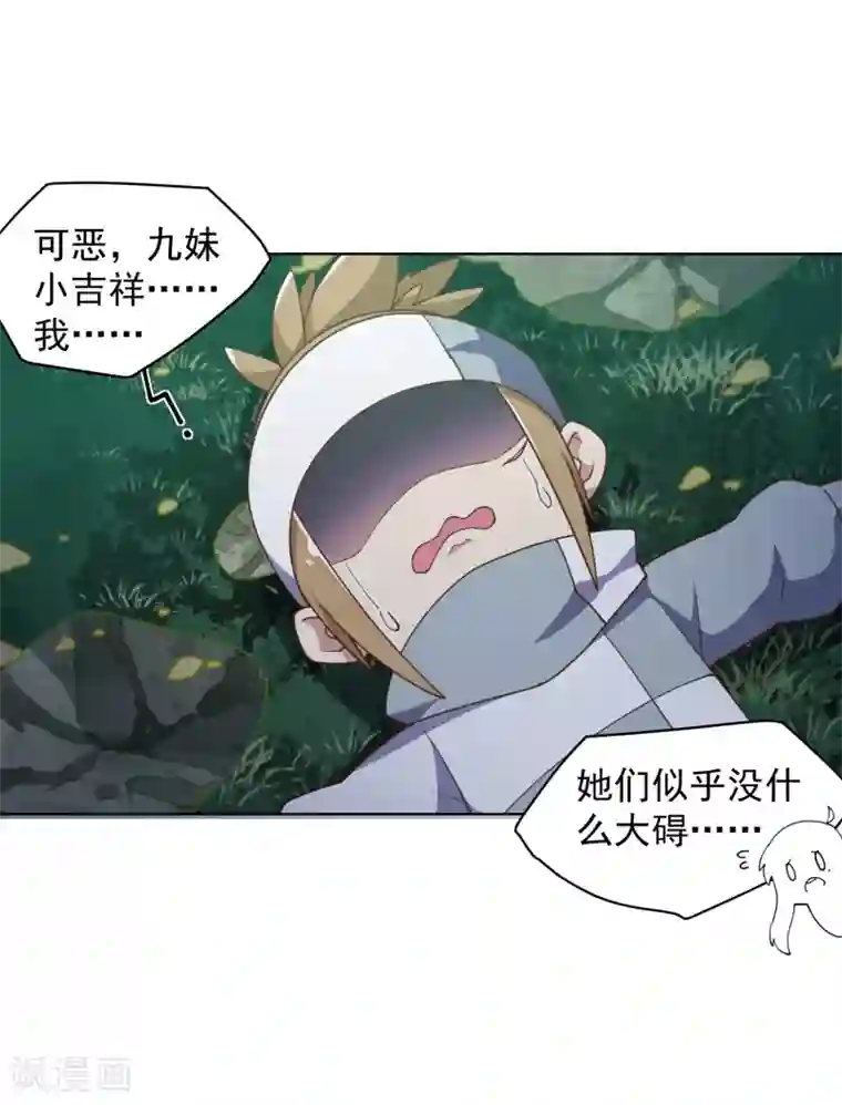 封·禁神录第61话 两只腐化兽