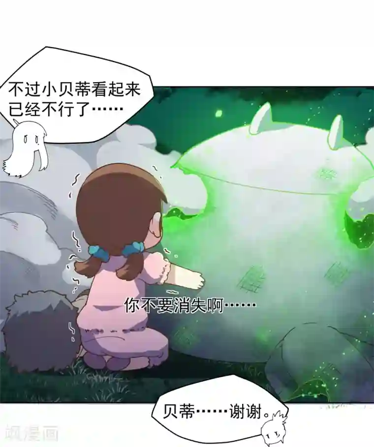 封·禁神录第61话 两只腐化兽