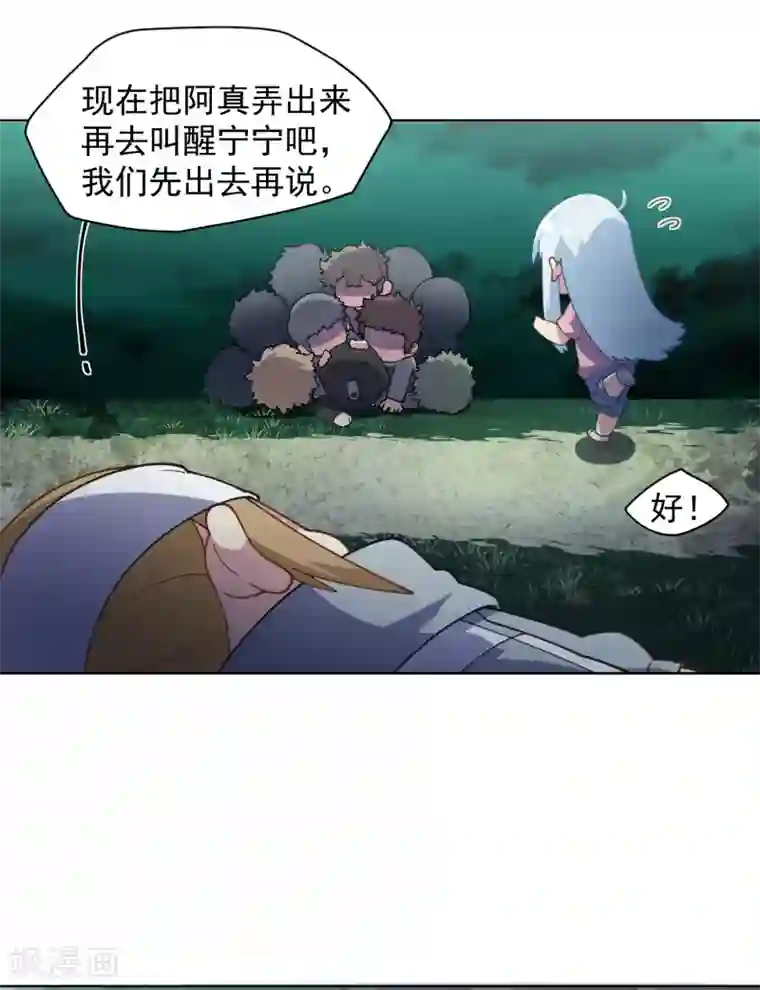 封·禁神录第61话 两只腐化兽