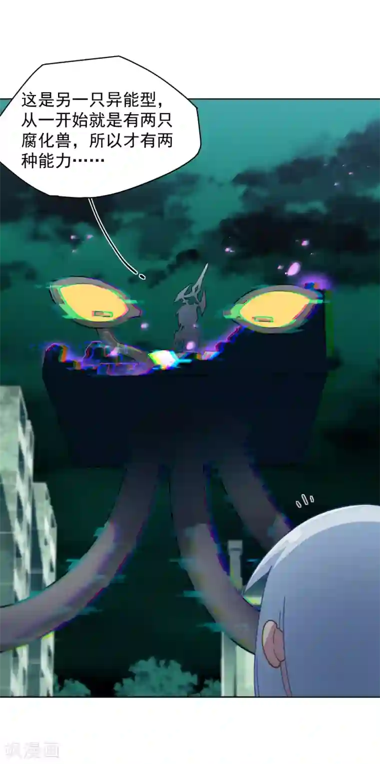 封·禁神录第61话 两只腐化兽