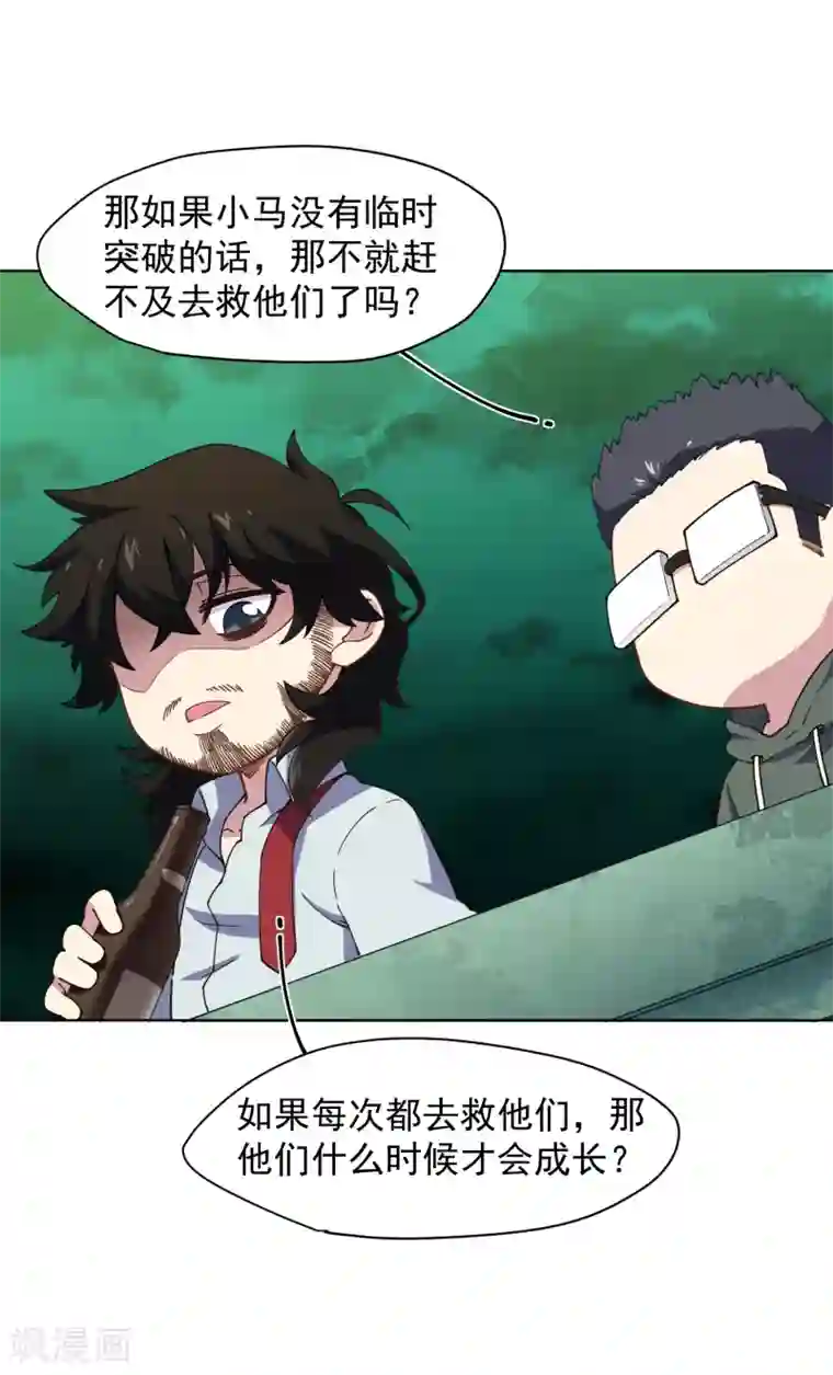 封·禁神录第61话 两只腐化兽