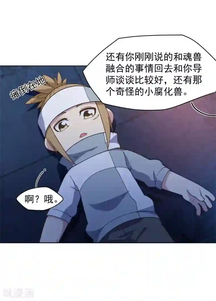 封·禁神录第61话 两只腐化兽