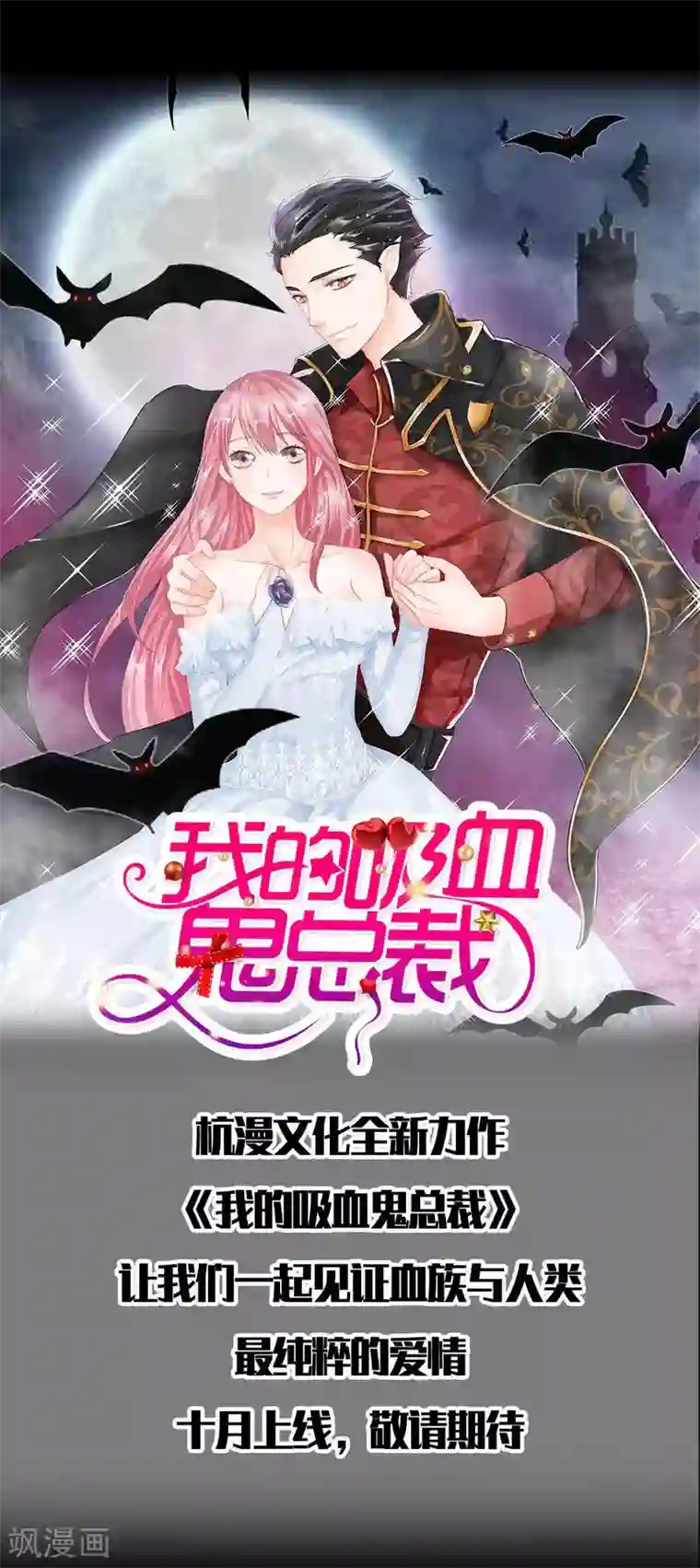 我的吸血鬼总裁预告