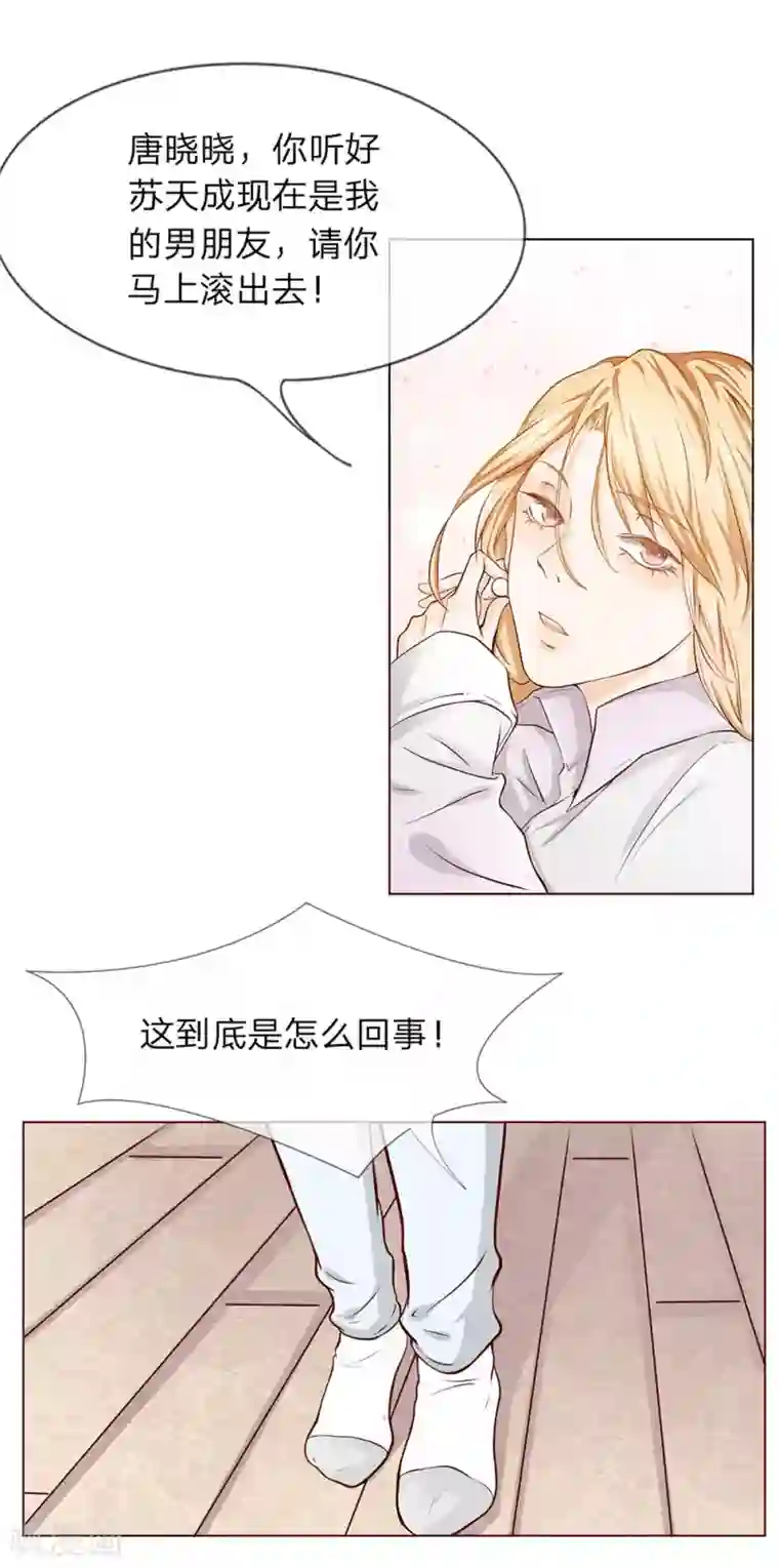 我的吸血鬼总裁第1话 原来是备胎