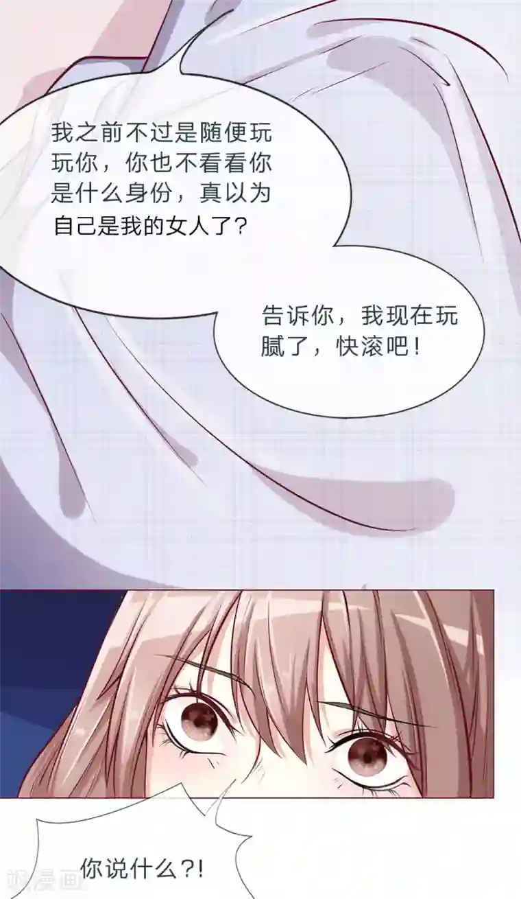 我的吸血鬼总裁第1话 原来是备胎