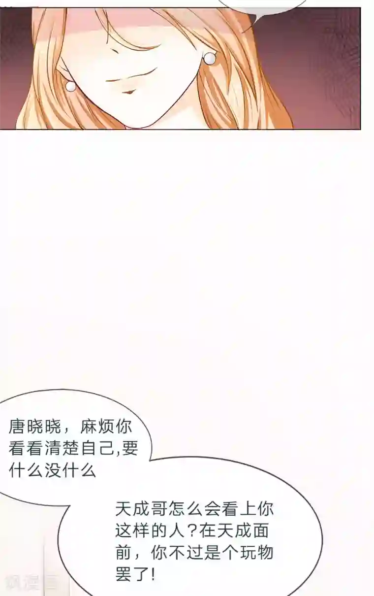 我的吸血鬼总裁第1话 原来是备胎