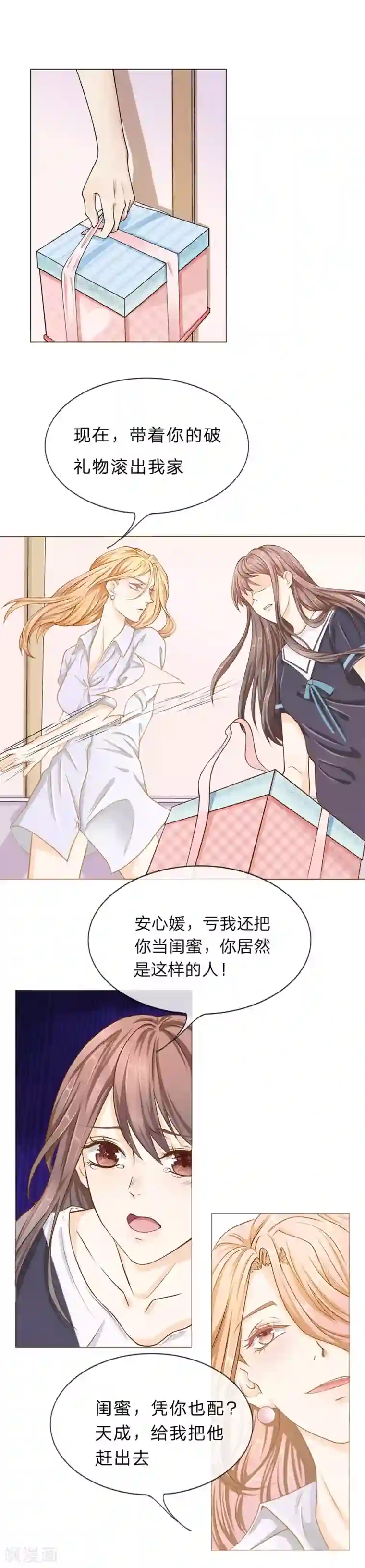 我的吸血鬼总裁第2话 捡到个美男？！