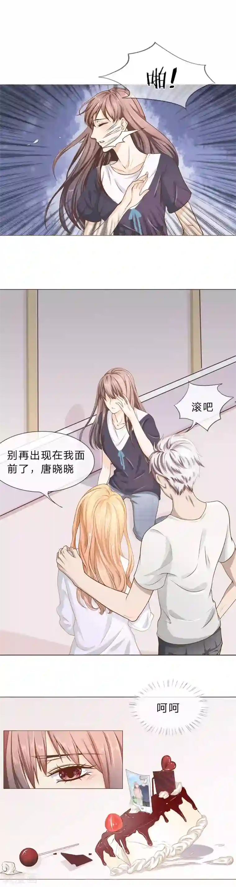 我的吸血鬼总裁第2话 捡到个美男？！