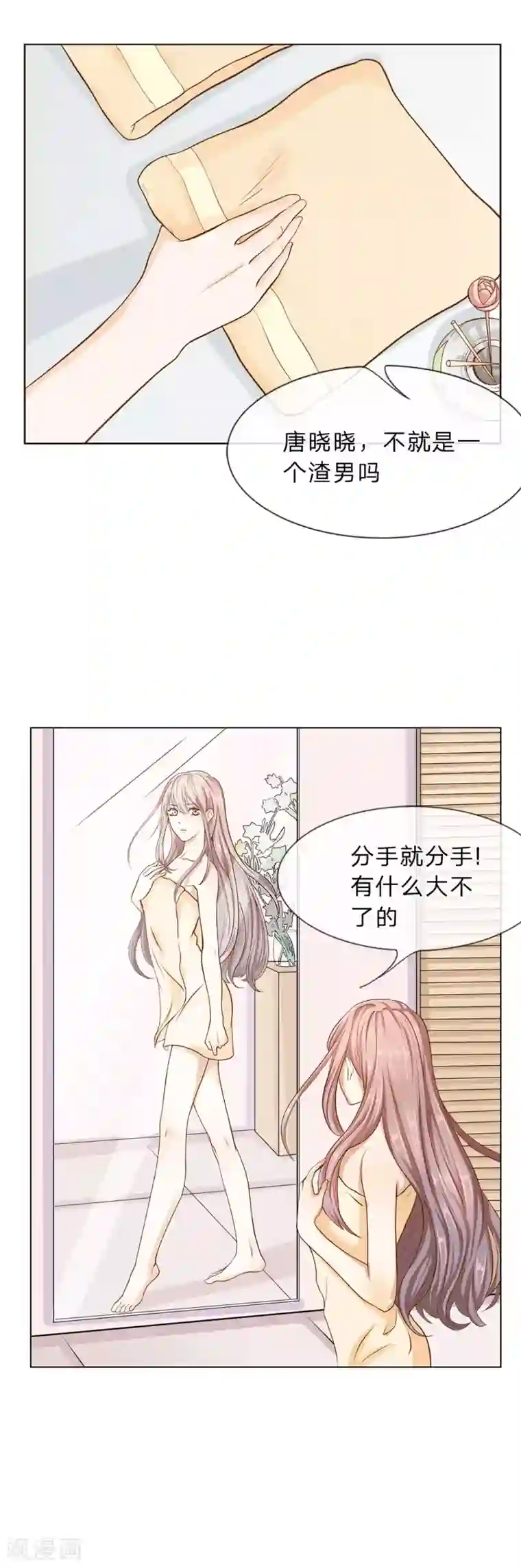 我的吸血鬼总裁第2话 捡到个美男？！