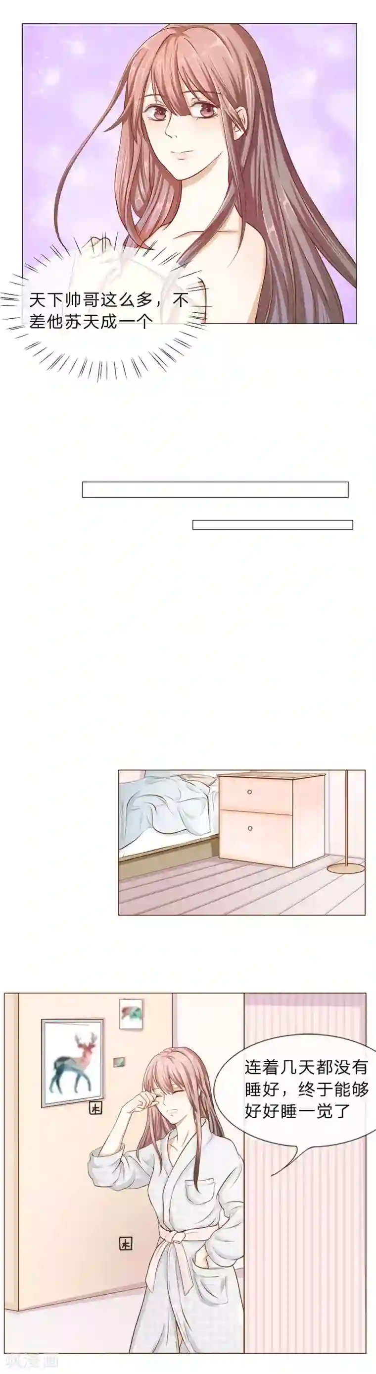 我的吸血鬼总裁第2话 捡到个美男？！