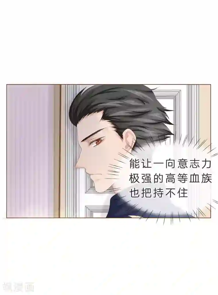 我的吸血鬼总裁第4话 放开我！臭流氓