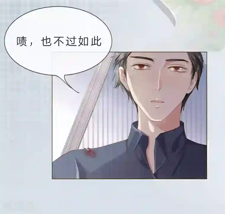 我的吸血鬼总裁第4话 放开我！臭流氓