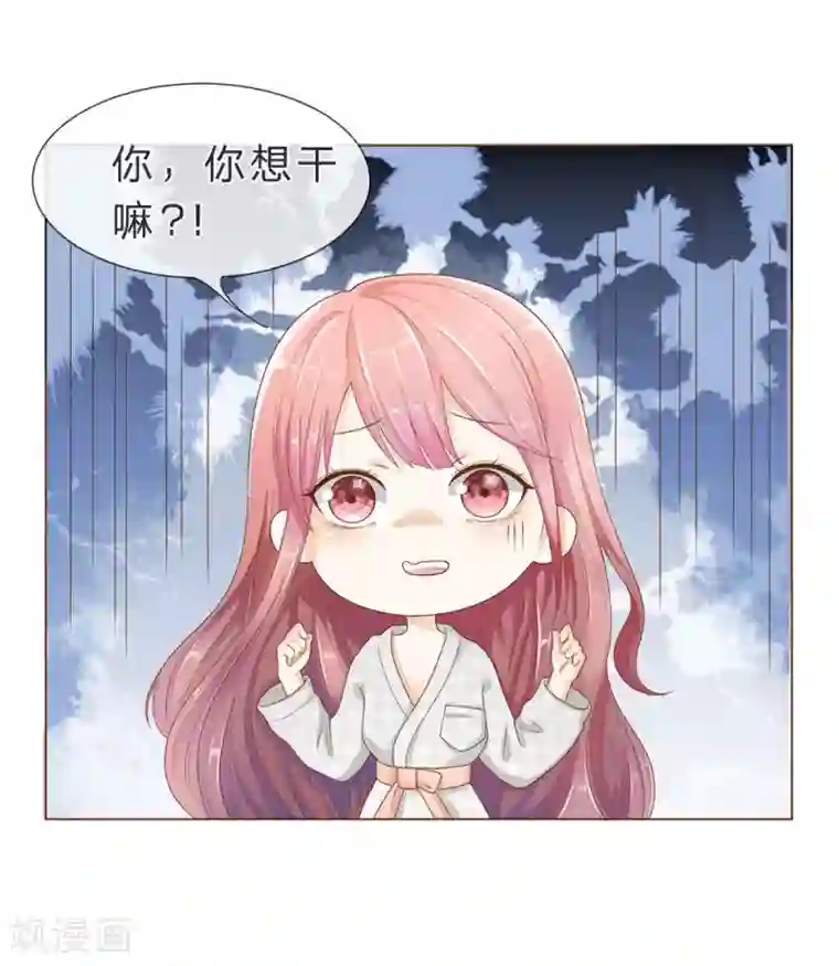 我的吸血鬼总裁第4话 放开我！臭流氓