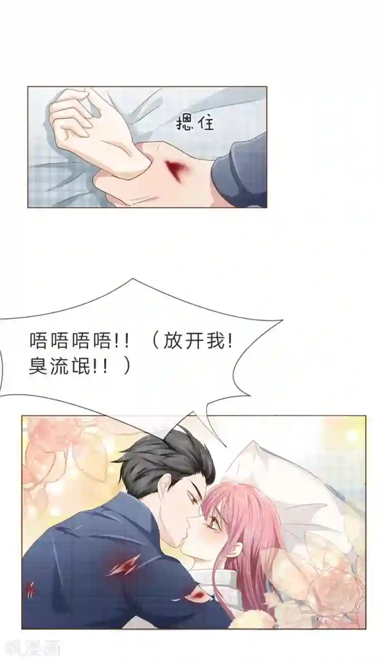 我的吸血鬼总裁第4话 放开我！臭流氓