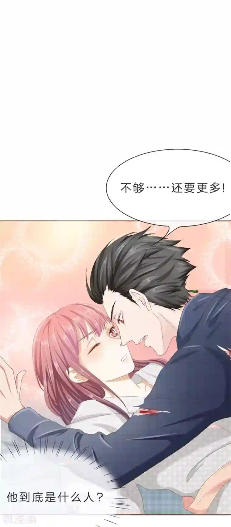 我的吸血鬼总裁第4话 放开我！臭流氓