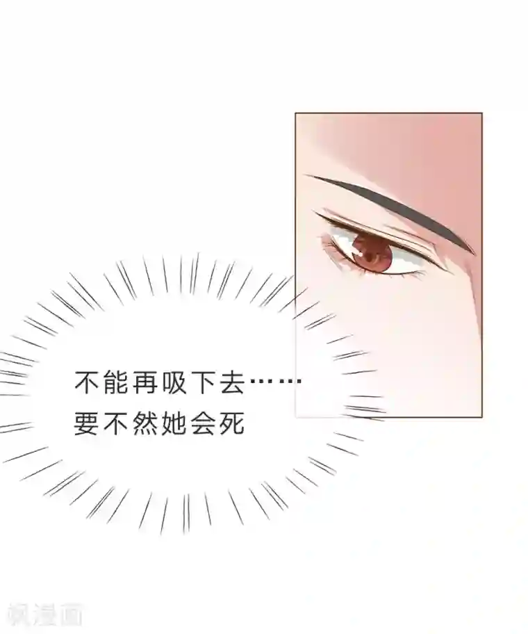 我的吸血鬼总裁第4话 放开我！臭流氓