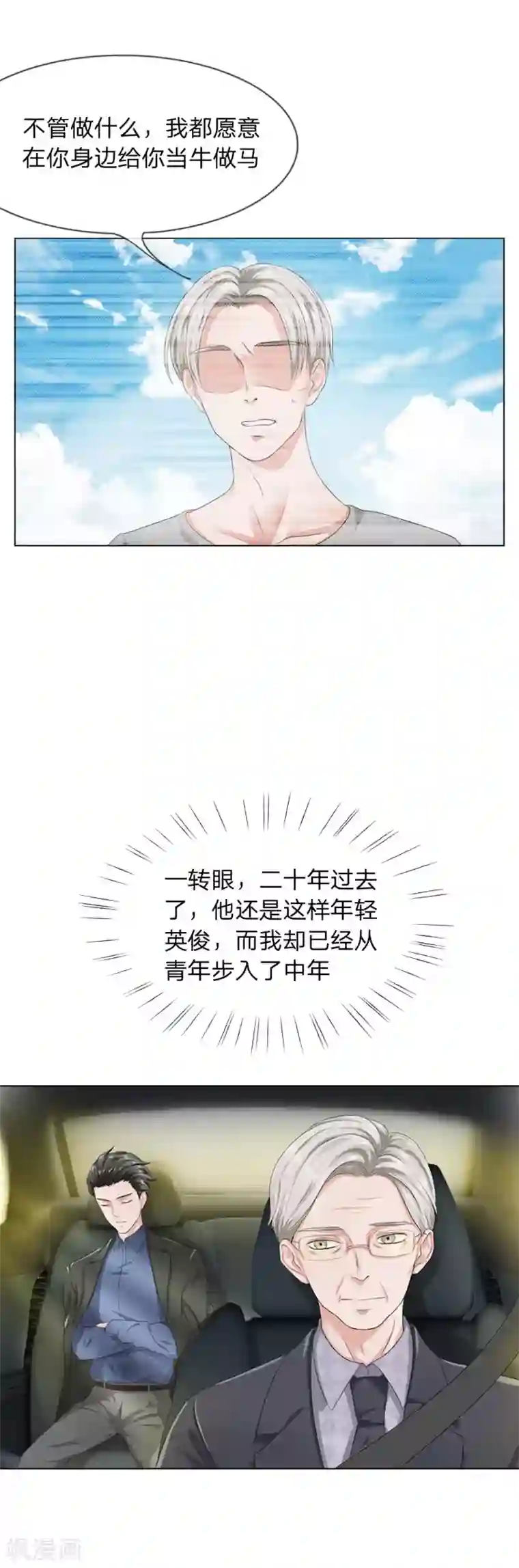 我的吸血鬼总裁第5话 不变的面容