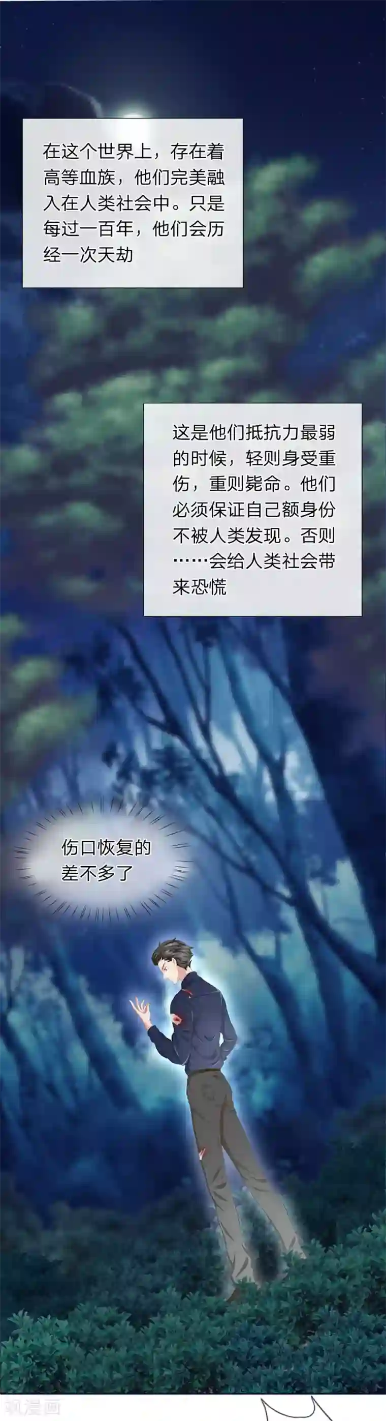 我的吸血鬼总裁第5话 不变的面容