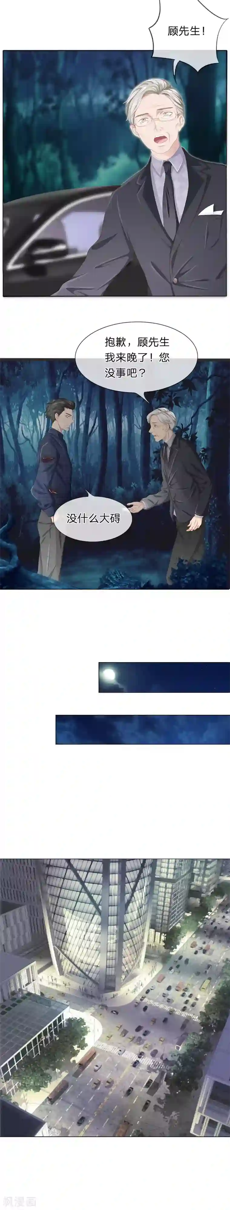 我的吸血鬼总裁第5话 不变的面容