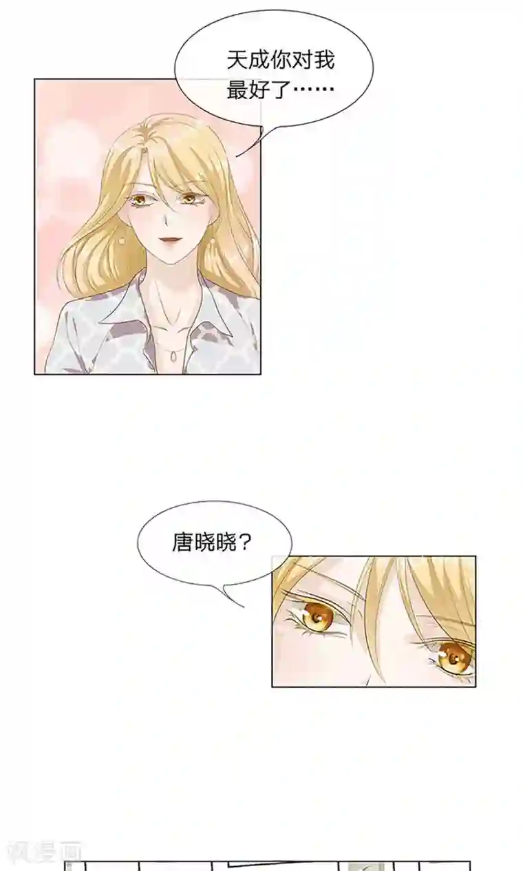 我的吸血鬼总裁第6话 原来是幻觉？