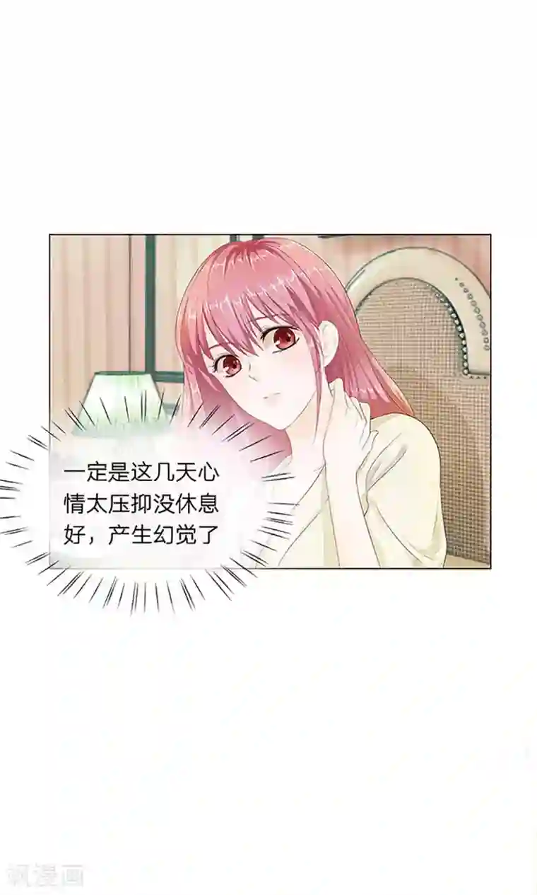 我的吸血鬼总裁第6话 原来是幻觉？