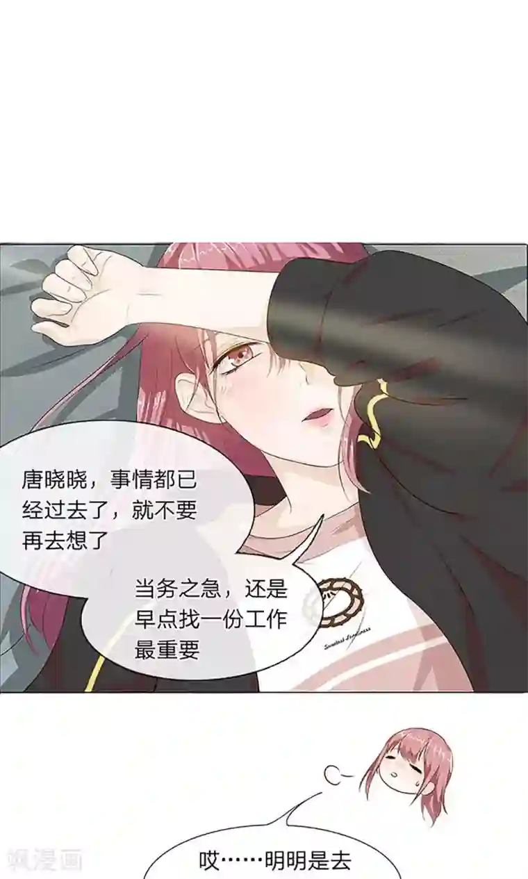 我的吸血鬼总裁第6话 原来是幻觉？